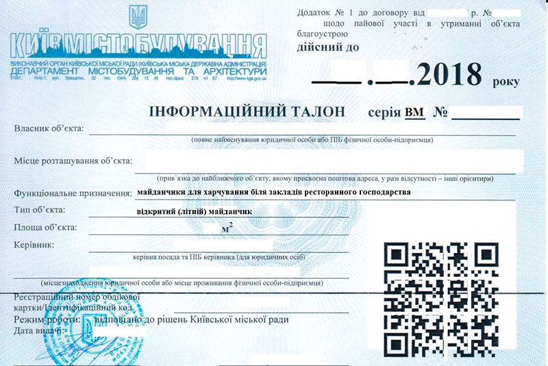 Получение разрешения на Летнюю площадку, летний майданчик с гарантией результата