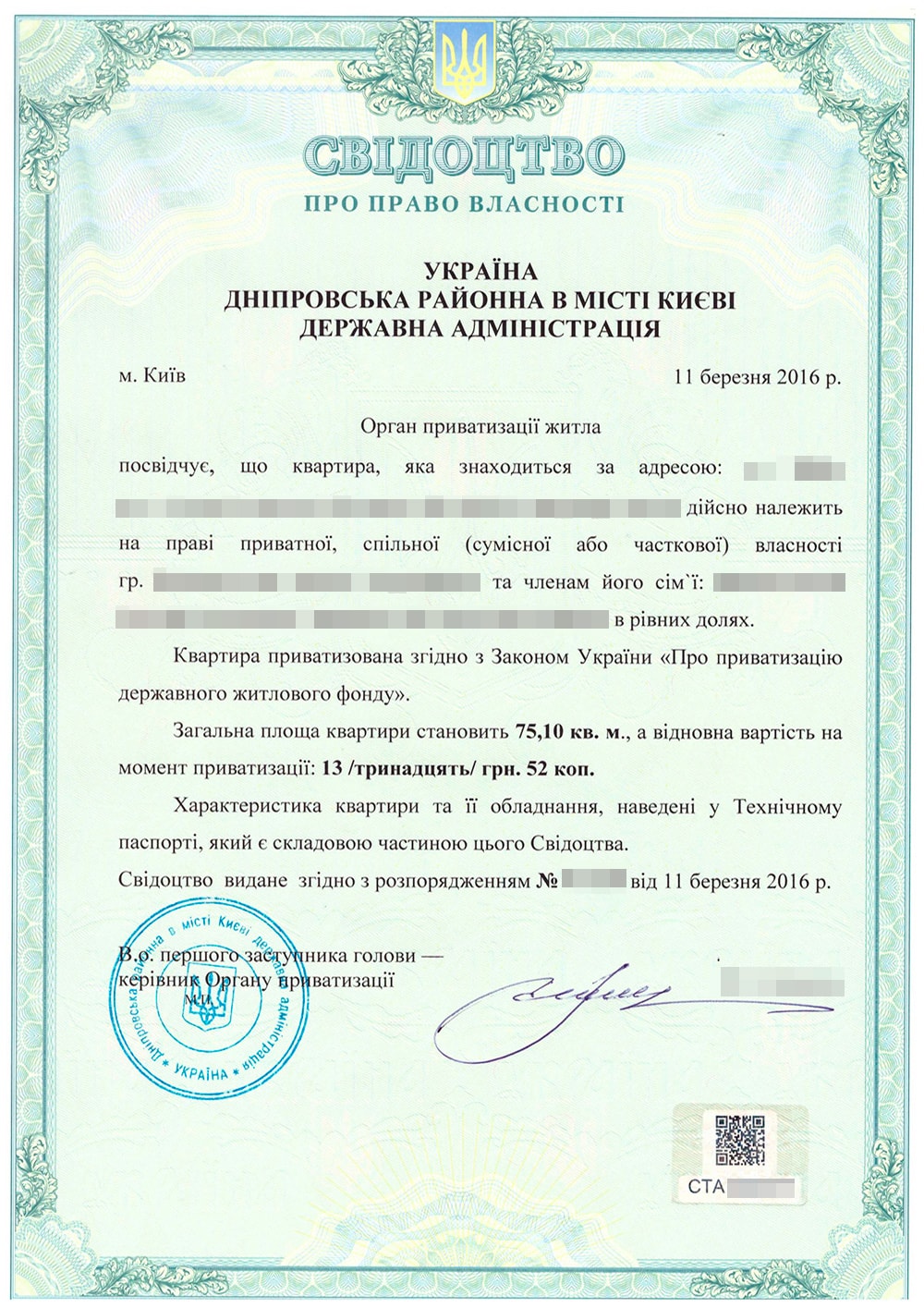 Приватизация квартиры