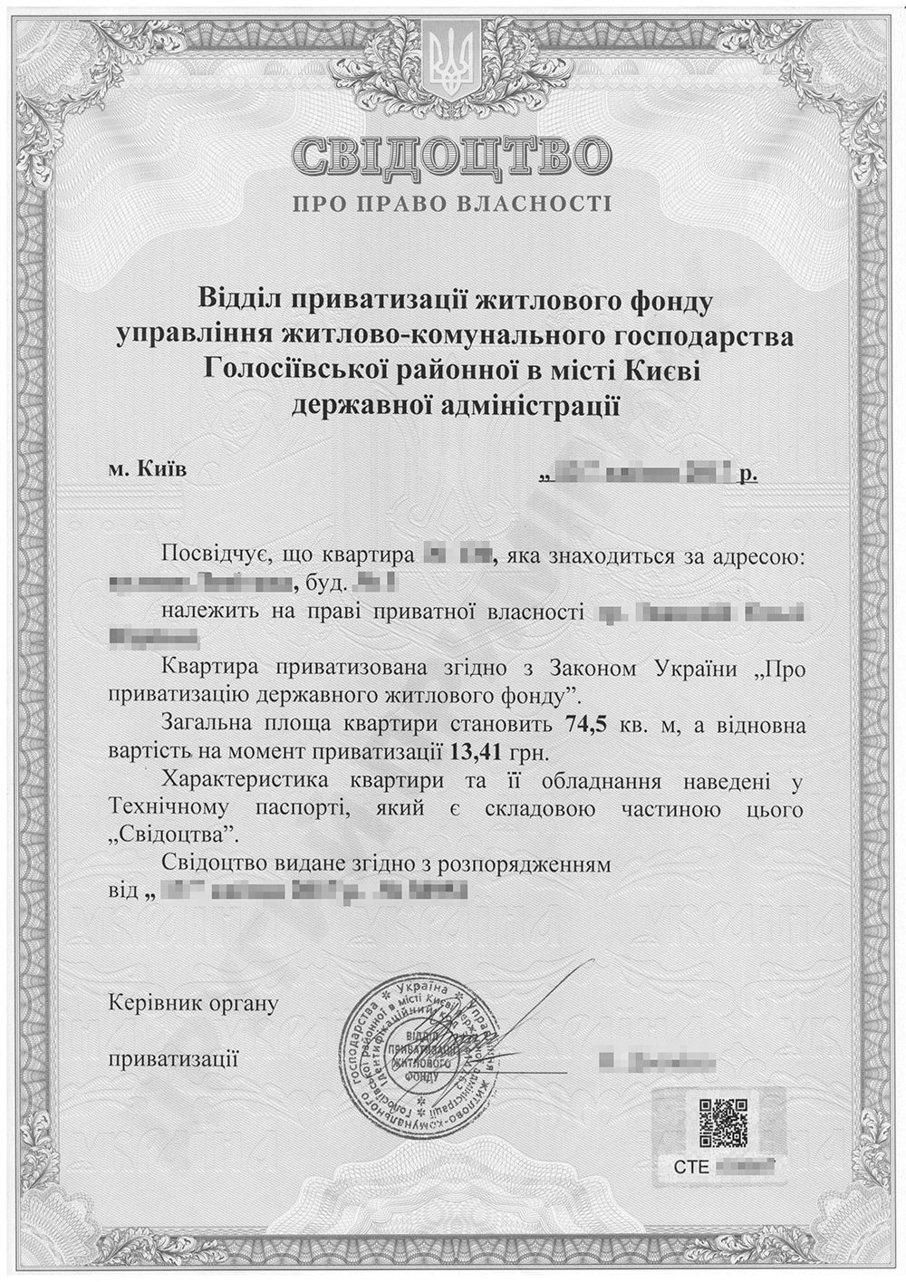Приватизация квартиры