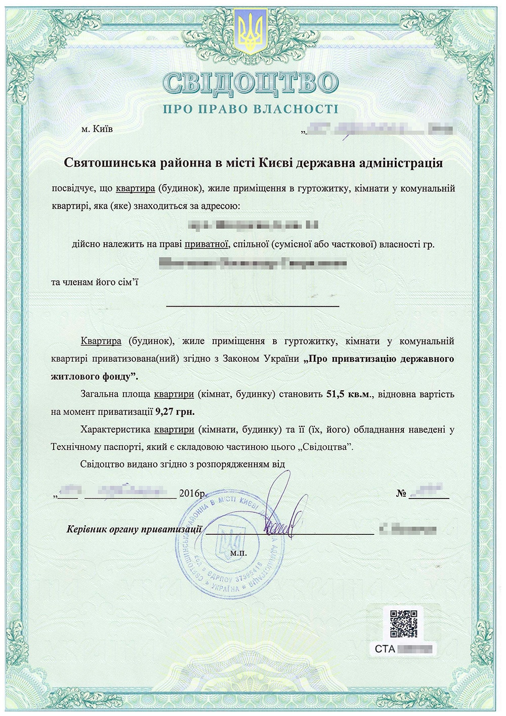 Приватизация квартиры
